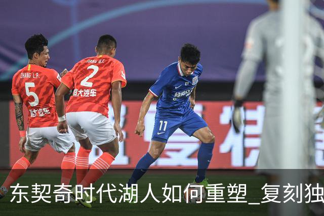 东契奇时代湖人如何重塑 复刻独行侠OR改学步行者？